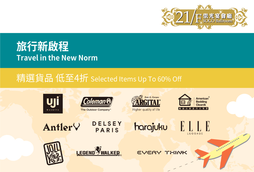 21/F SOGO Ballroom：Travel in the New Norm